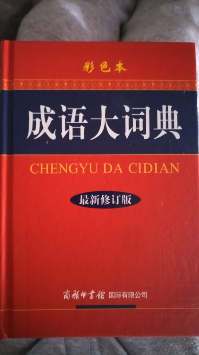 边角有少许磕碰，还好不算严重，勉强忍了。物流速度很快，希望下次发货小心，不要让书籍损坏。