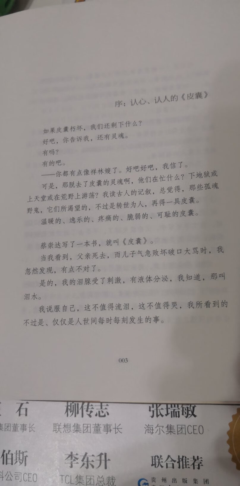 如果皮囊朽坏，我们还剩下什么？