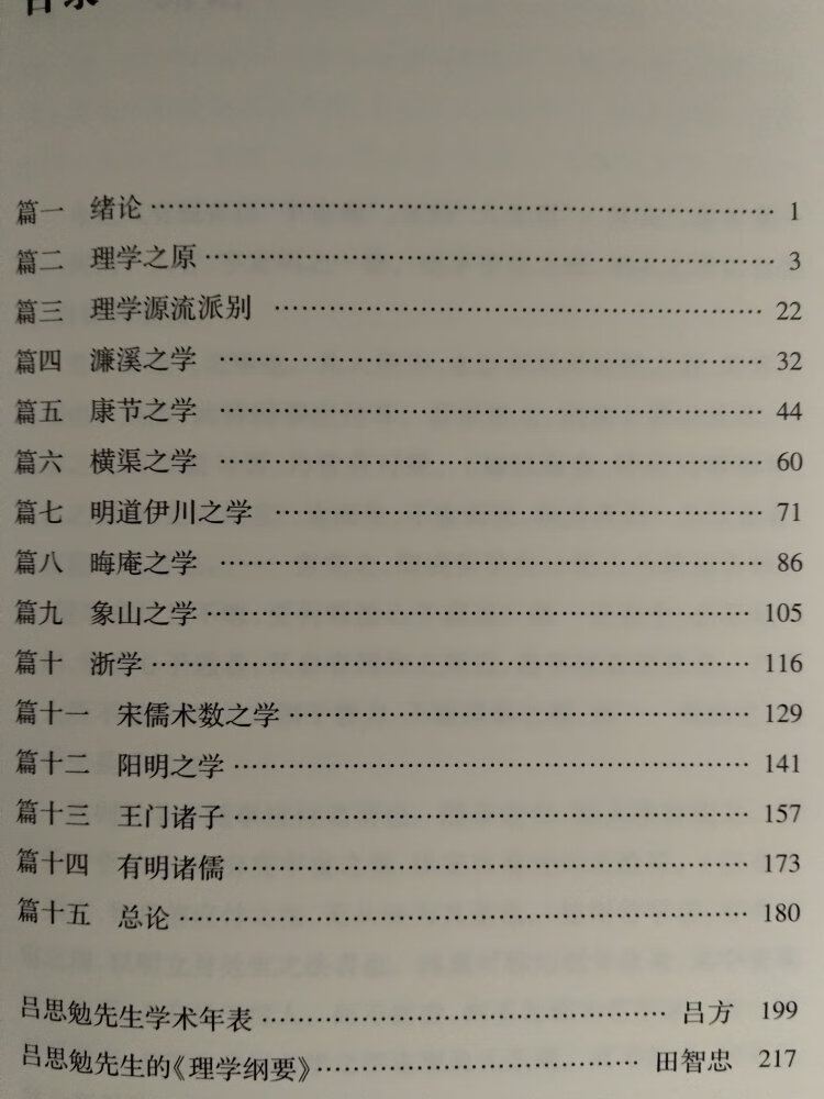 吕思勉作品，删繁就简，宋学诸位思想家，思想一一梳理，足可作为初步理解。