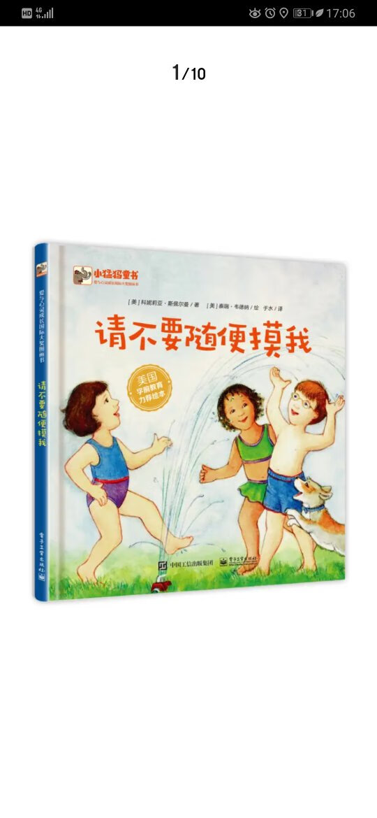 儿童性教育书，挺好的，给小朋友读