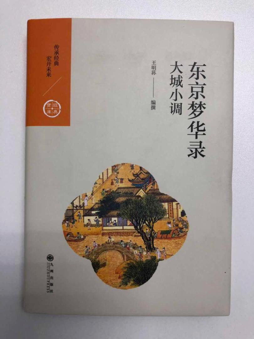 九州出版社这套中国历代经典宝库，质量很不错：装帧、印刷等比较到位，内容也选择得比较好，值得一读！