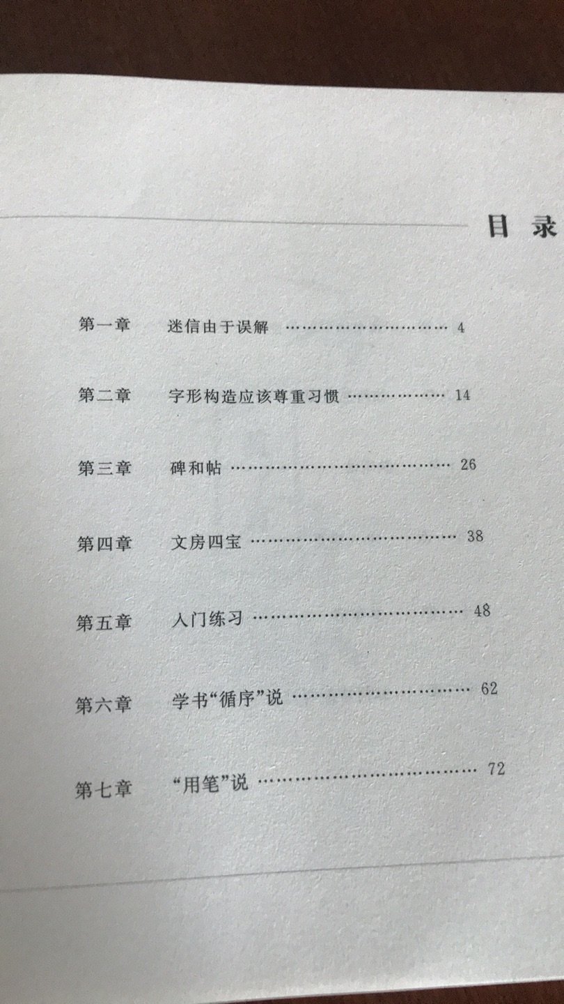 本书内容基本看过一遍了，就是启功先生的谈话，讲得好。