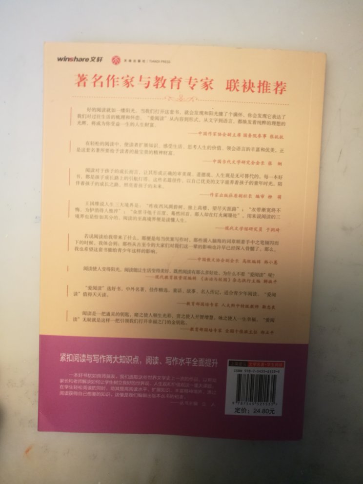 暑假老师推荐阅读的，打折时，价格合适