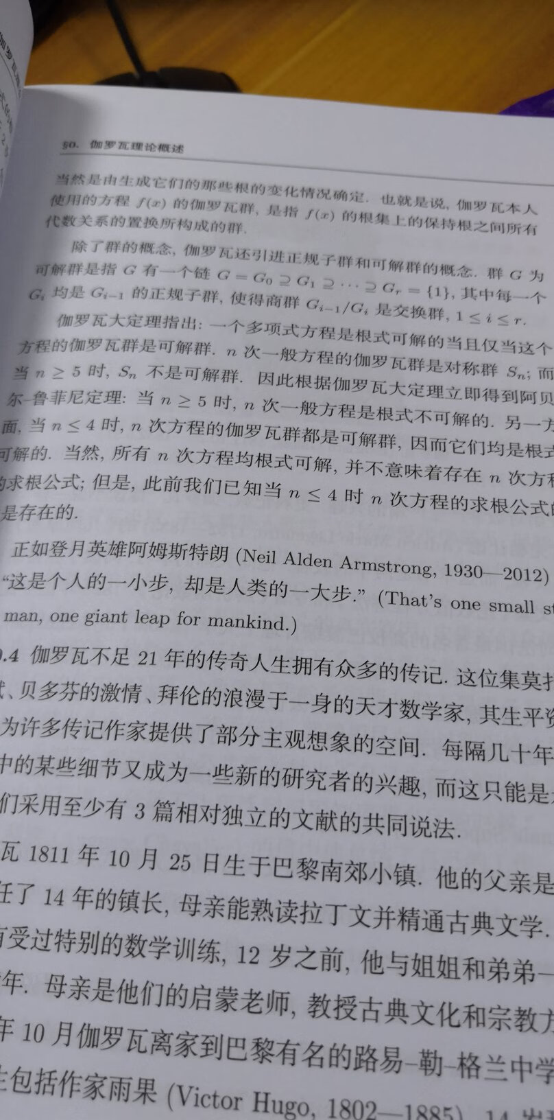 伽罗瓦，估计是最天才的数学家，这本书较薄，很快就能看完。印刷、纸质不错。