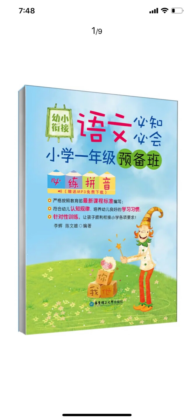 凑单买的，正好快上小学了，提前囤着