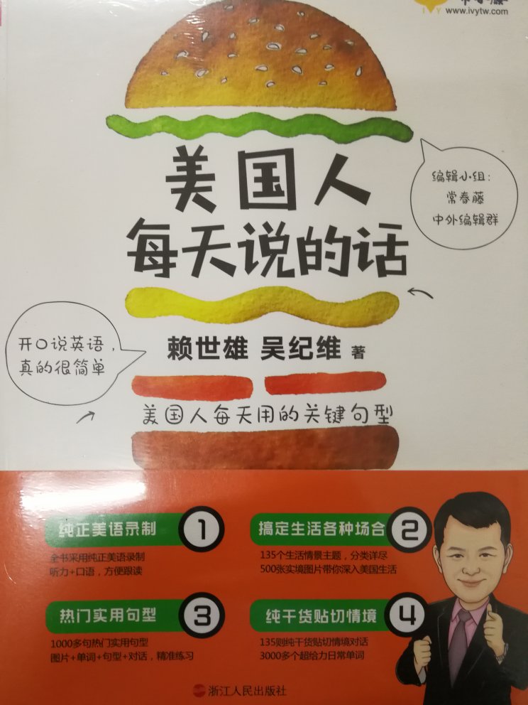一本学习口语很棒的书籍。