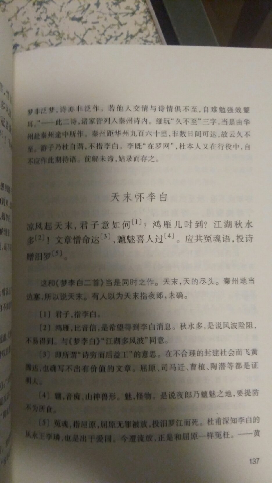 经典的杜诗选，应买来细读。