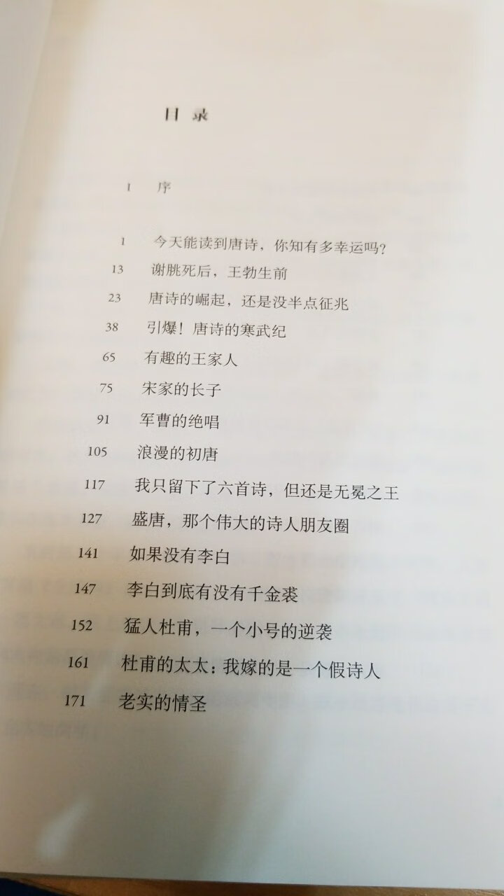 王晓磊写的《六神磊磊读唐诗》是别人推荐购买的，语言较浅显，风趣，适合学识不丰富的人阅读