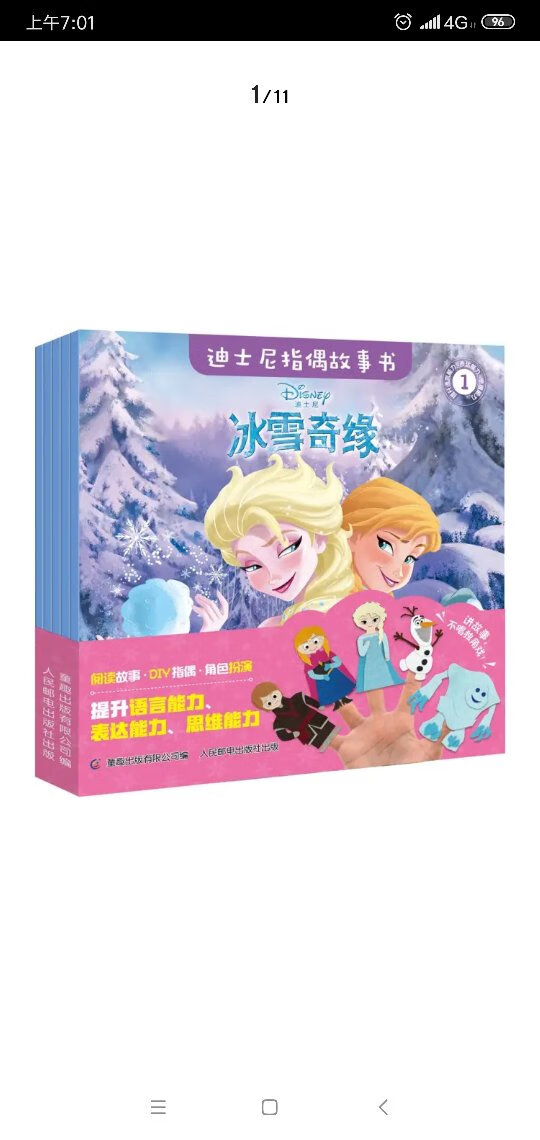 孩子很喜欢冰雪奇缘的故事，买回来看看，价廉物美