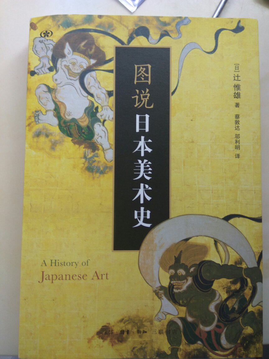 非常美丽的书，有限的篇幅和图片系统的介绍了日本的美术历史的各个作品！