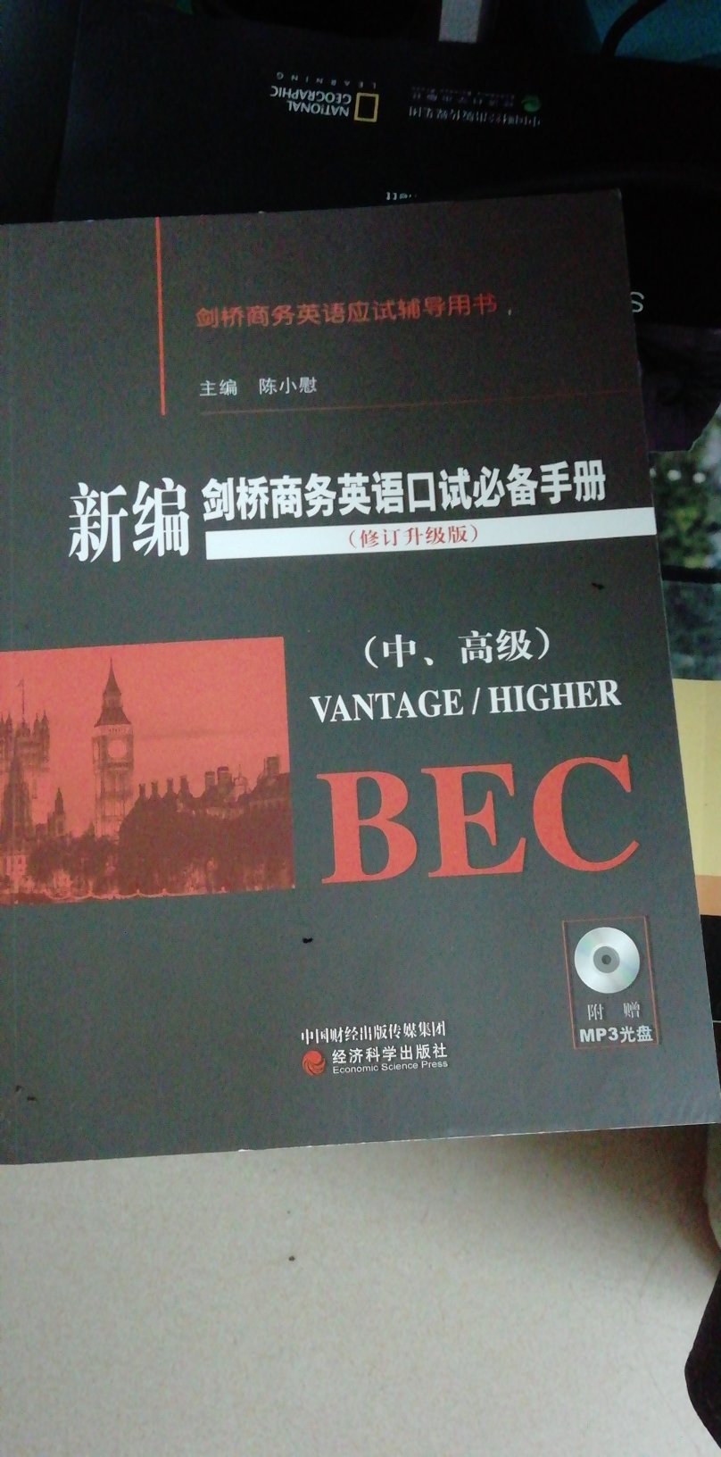 下半年准备考BEC高级，加油加油。纸质还可以。没有缺页。