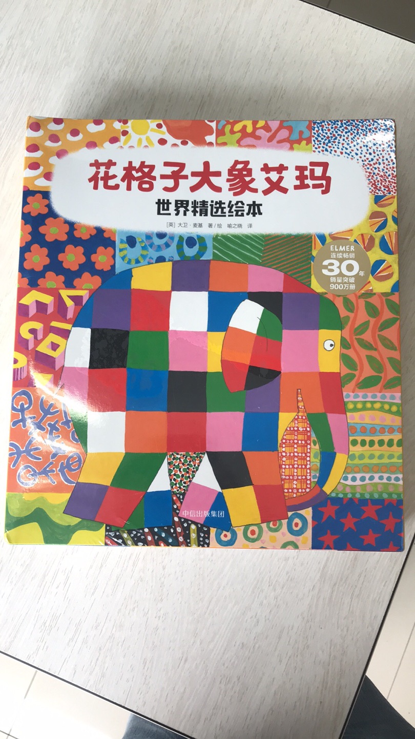 花格子大象，永恒的经典，也是推荐书目