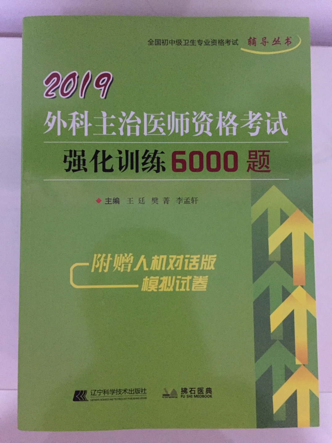 物流很快，快递小哥态度好。发泡袋减震包装，不过做题不分新老吧。印刷质量不错。