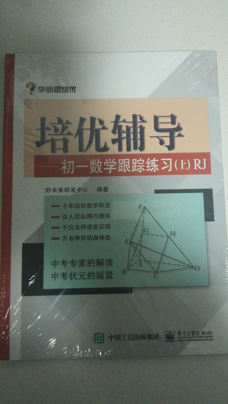 培优辅导——初一数学跟踪练习，不错的教辅书。