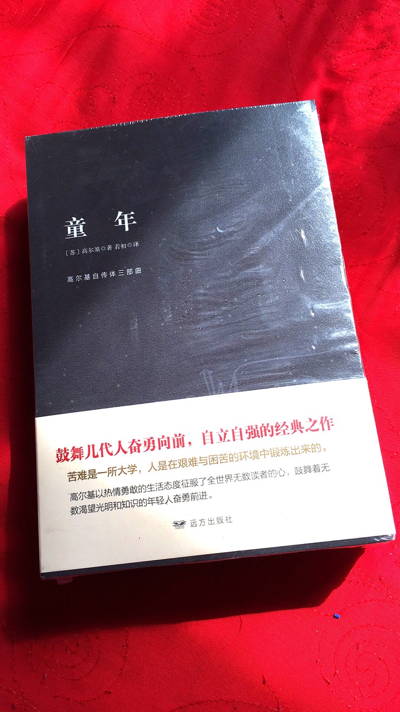 我想问下第二本是怎么回事？中间这种情况算不算是质量问题？高尔基在儿时伴随着我的成长，是我童年生活的伴友！童年是一个很美好的时光，虽然一去不复返但是记忆永远深藏在我们的脑海中！