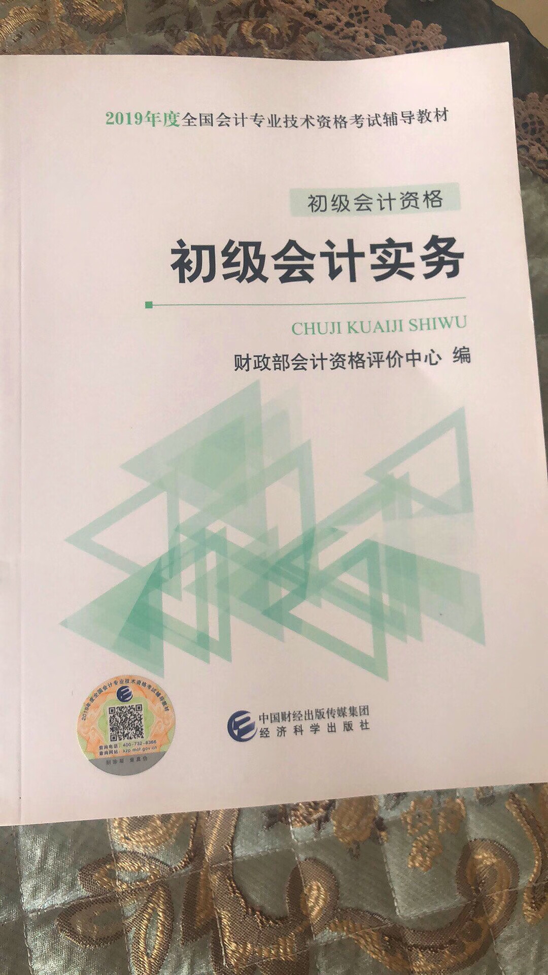 自营的会计初级官方教材，先说物流，真是速度啊，早上10点多下的单，当天就收到货，快递员还给送上楼，服务可不是一般的好。再说质量，字迹清晰，是正版。网上教材太多，太杂，怕给带偏，就买了官方教材，还有9个多月考试呢，希望可以一次通过吧。喜欢的赶快入手吧！