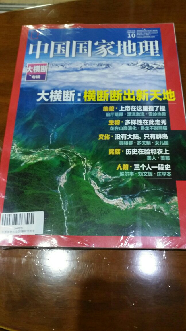 中国国家地理非常棒的期刊！信赖一直在购买，物流速度快！非常满意！
