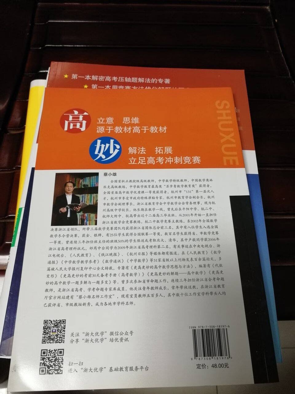 这本高考复习材料适合高考考生使用，解析详细，印刷清晰，排版合理，非常真实的展现了高考的庐山面目。浙江大学的图书值得信赖，解题思想好，方法灵活，开拓视野，推荐中学生学习。对于自营的质量是毋庸置疑的，包装不错，速度惊人，服务良好，推荐大家购买。