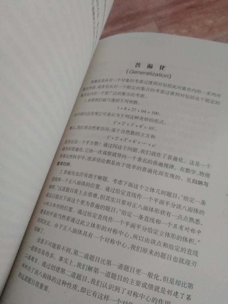 朋友推荐，简单翻看了一下，有点像哲学辨析类，属于拔高层次。以后慢慢读