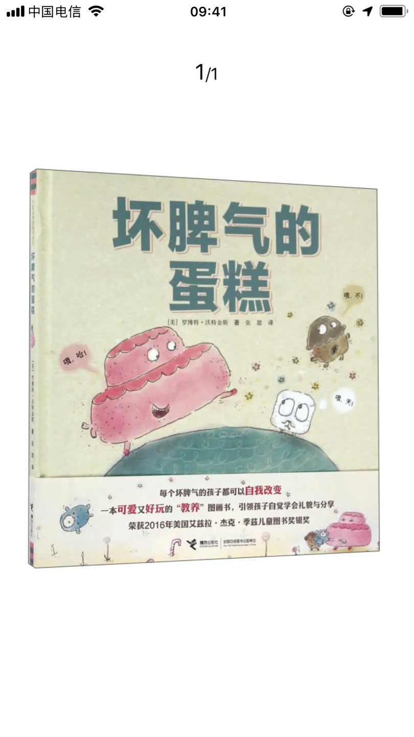 不错不错，孩子很喜欢的书，以后都会在京买书，真心实惠
