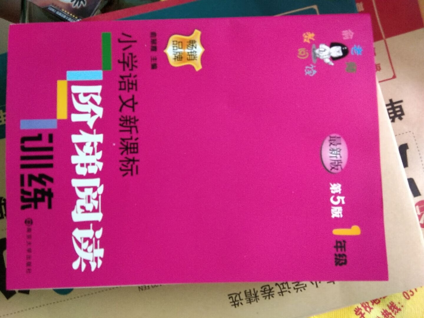 锻炼孩子的阅读能力，这本书很合适，非常不错，质量也很好。