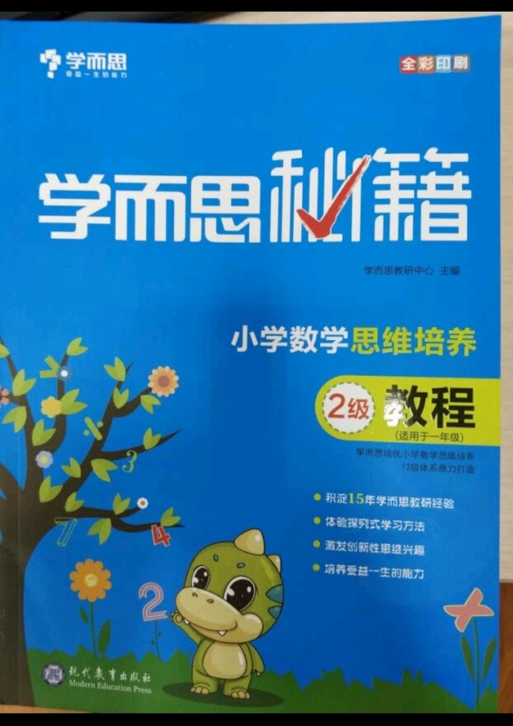 买给小孩的，希望对他有帮助。