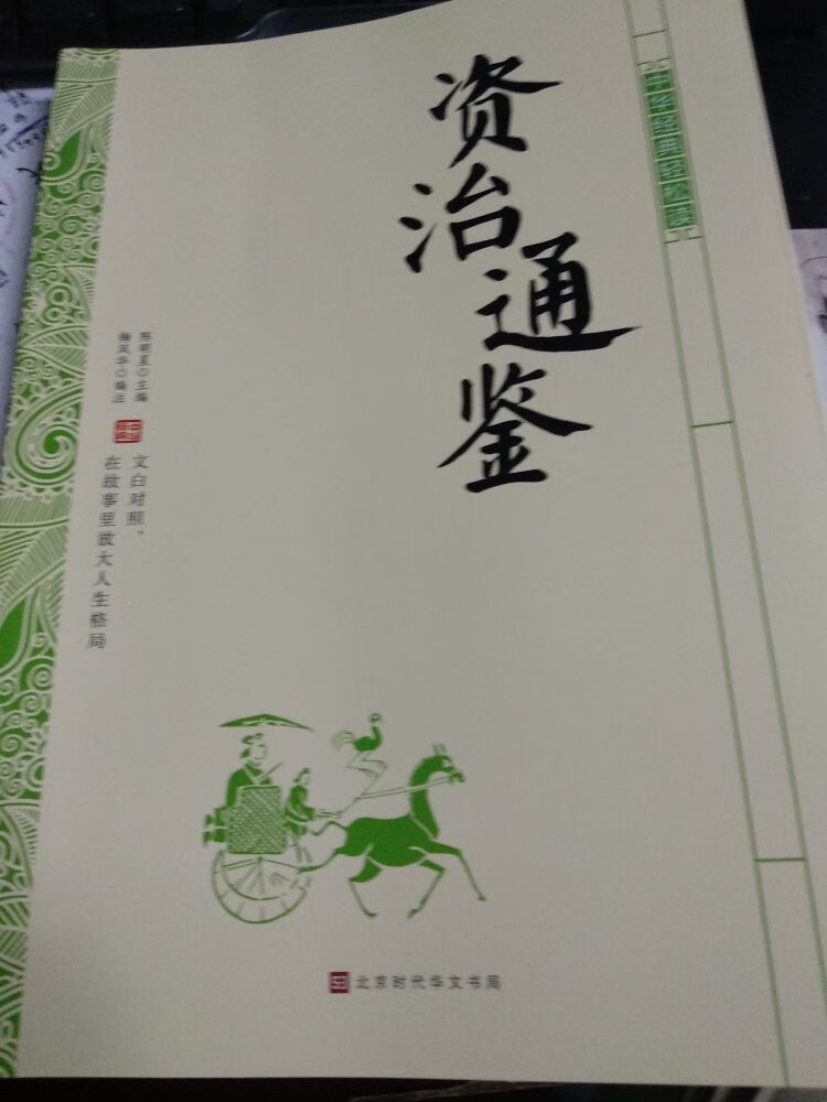 书不错，汉文经典之作，值得一读！