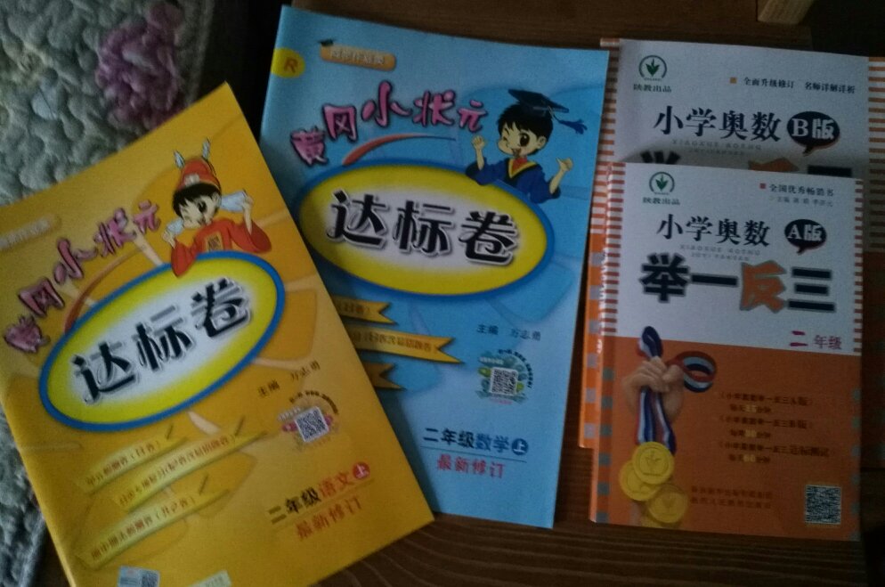 总共买了这三本课外辅导书，对孩子思维能力提升很有帮助