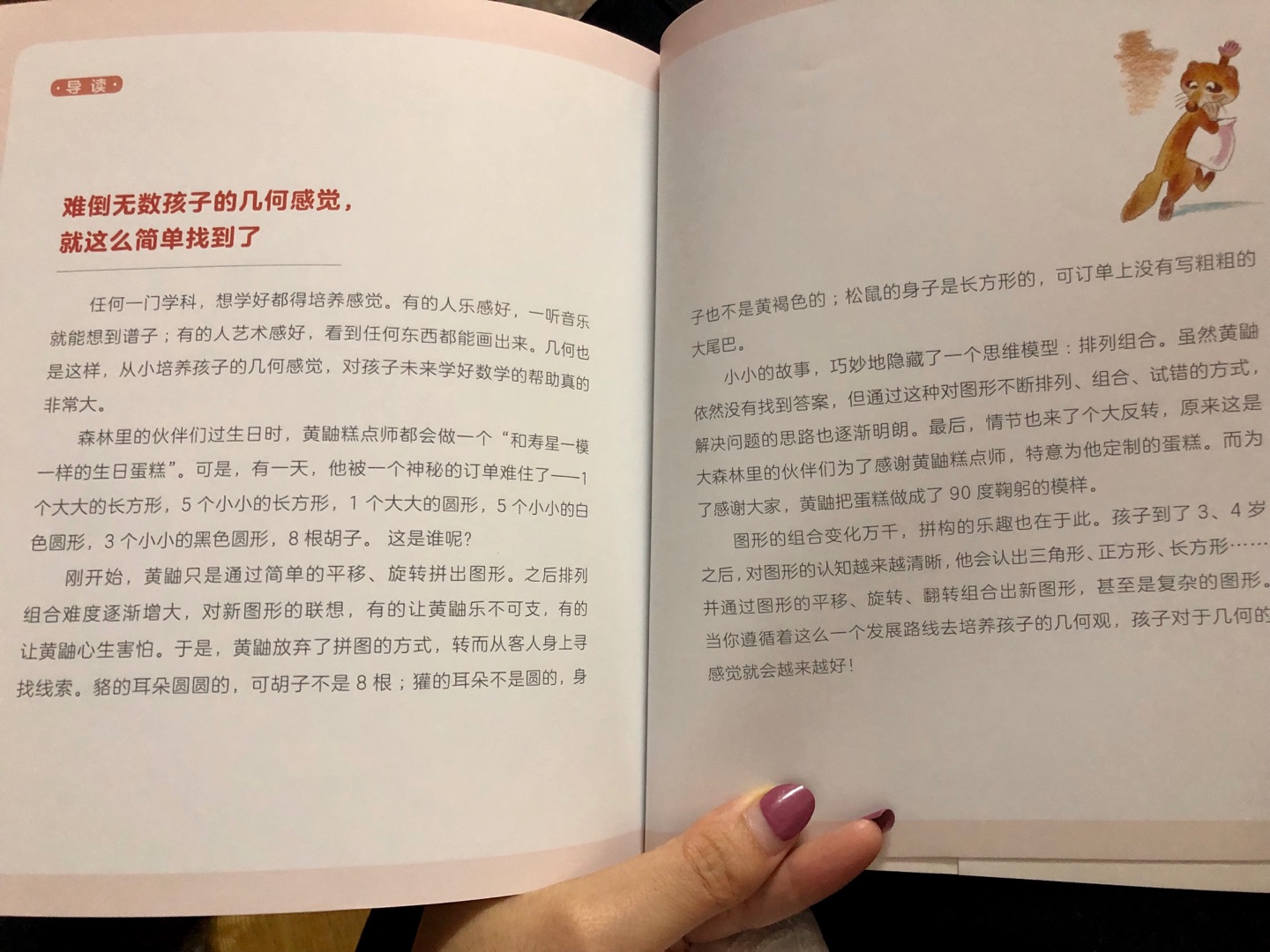 这套书一共有13本，每本故事讲述一个经典的逻辑思维方法，以童话故事的形式，慢慢阐述。獾用类比思维解开了森林怪物之谜，兔子用空间还原思维找到了丢失的床单……通过故事和逻辑思维形式的巧妙结合，让孩子在故事里学习，锻炼了孩子推理和思维能力！有的孩子不喜欢数学，可以多看看这几个故事，潜移默化的学到了这些知识，不光是为以后学好数学做准备，也在生活中提升孩子解决问题的能力。每个故事讲完了，都会画一幅思维导图，更加加深印象！我家孩子刚上一年级，个人觉得挺推荐的，学习里面的思维方式为以后的学习打下基础！