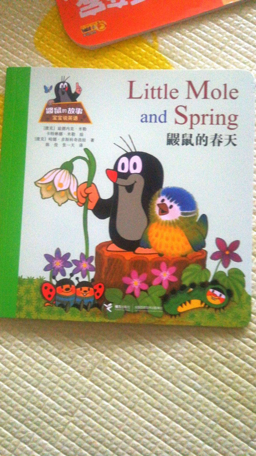 鼹鼠的这套书小朋友很喜欢，有中文有英语，很好的启蒙教材，睡前找一本翻翻，以后回忆起来感觉一定很棒。