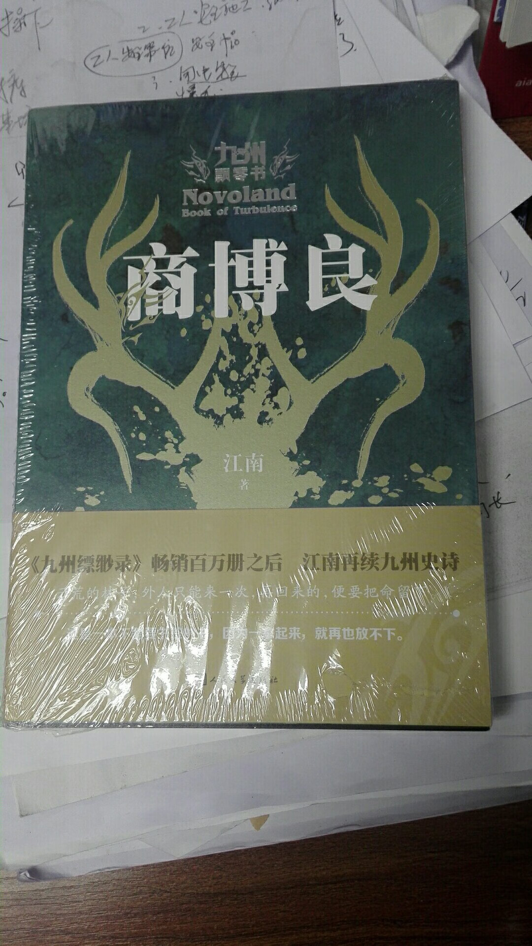 江南老贼，别来无恙，此次纯属收藏看看，向你老致敬吧?期待更快跟高质量的更新……九州系列，加油(? •?_•?)?