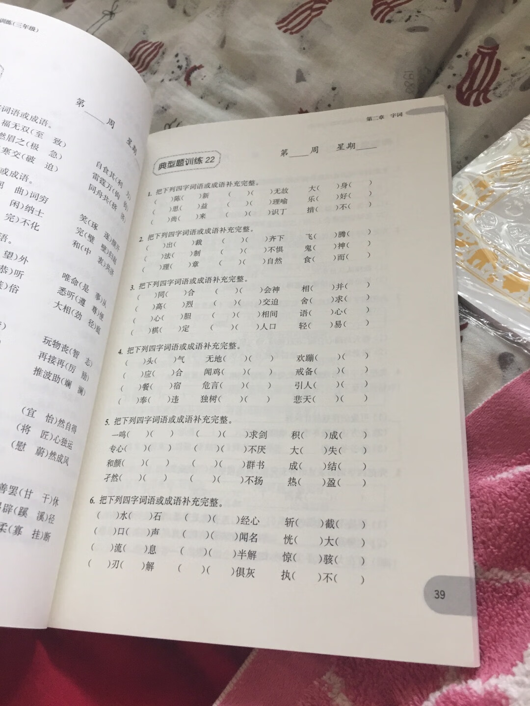 周计划小学语文基础知识这本书我们是从2年级开始买的，内容总结的十分全面，题型新颖，非常适合用来拓展学校以外的知识面，有助于语文知识的积累，孩子十分喜欢做，很有兴趣，每天一页！这回买了3年级的，开学后就开始同步做了