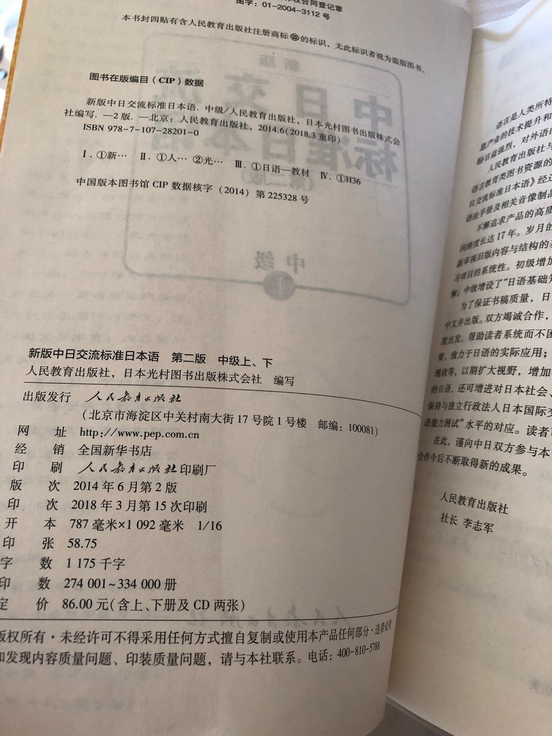 很经典的教学教材就不用多介绍了吧，肯定是正版，书后有刮层刮开有app的验证码可以解锁app对应的中级内容，相当于电子版的教材可以听课文单词等很方便。书内印刷不用说附赠的光盘等都很齐全，发货物流的速度很快，价格只要是正版全网基本一样。没什么顾虑买就行了，祝大家学习快乐！