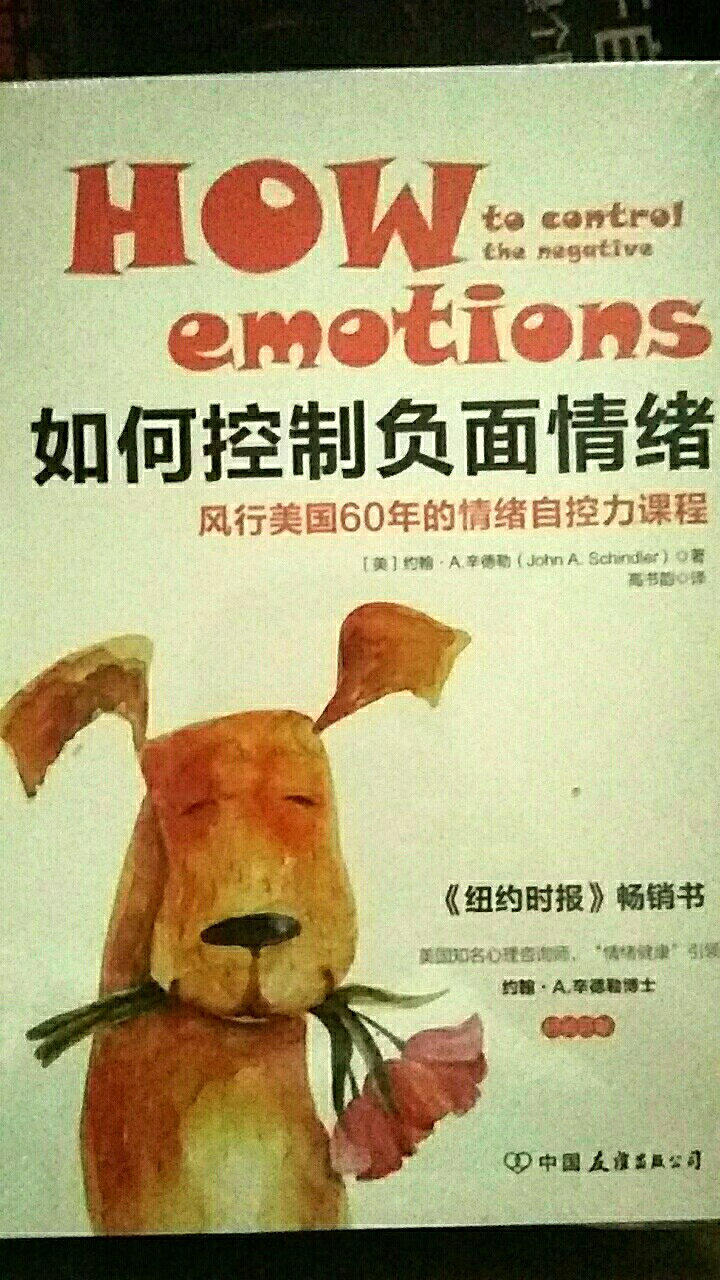 负面情绪对人的影响实在是太大，希望通过此书能对自己有所帮助