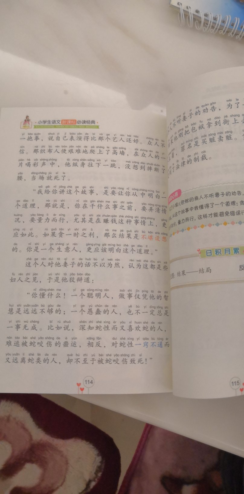 孩子爱看爱听，有拼音和汉字，印刷字挺清晰的。