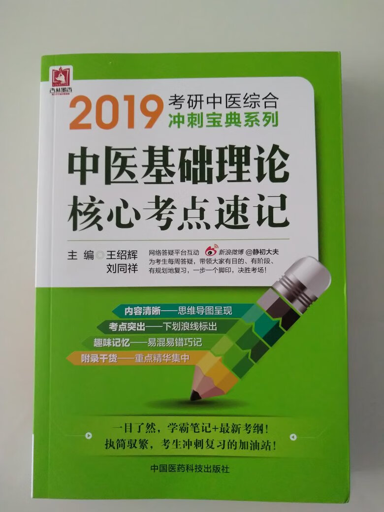 中医基础理论核心内容，简洁明了。