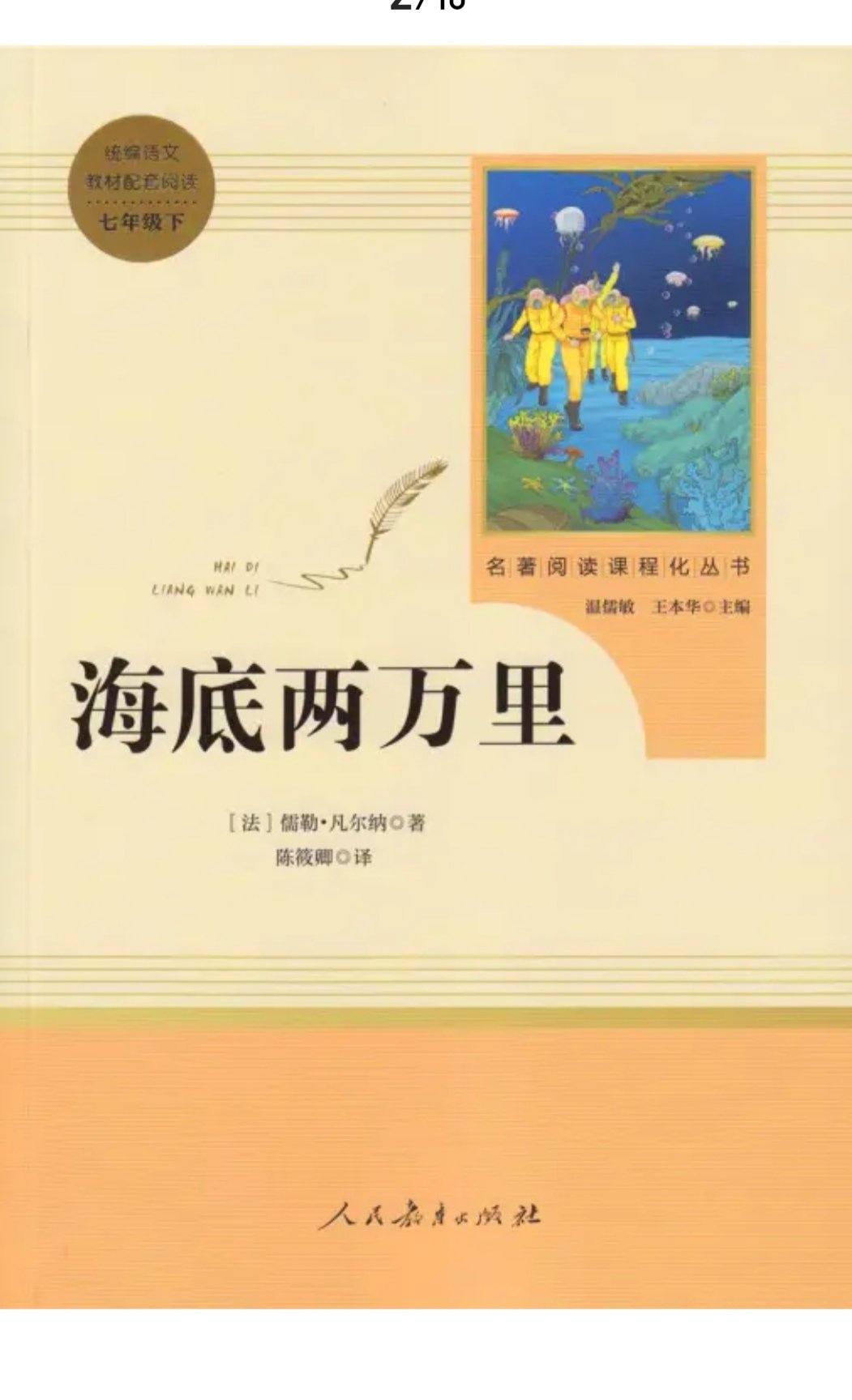 读书破万卷，下笔如有神。为孩子课外阅读提供更多素材。书绝对正版，质量很好，值得推荐，至于内容需要孩子反馈了。大品牌还是值得信赖的。物流更是没得说，有时还给送上楼，真是服务到家哦。而且二十四小时到货，绝对是其他物流不可超越的，一直信赖。永远支持以后继续。。。。