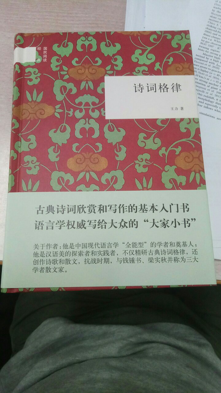 最近突然对吟诵产生兴趣所以买几本讲诗词的书看看...