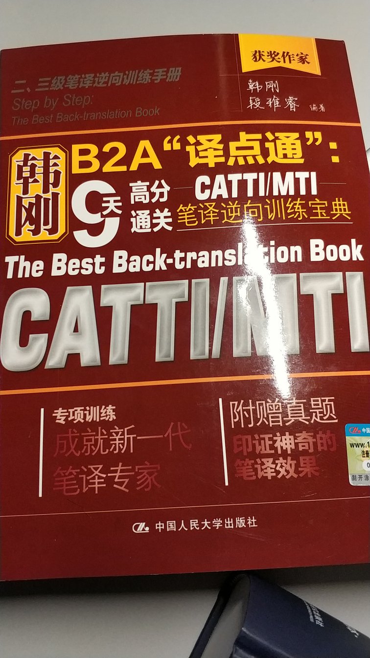 和90天攻克二级笔译一块买的，还没看和那一本的具体区别，我0二笔加油！