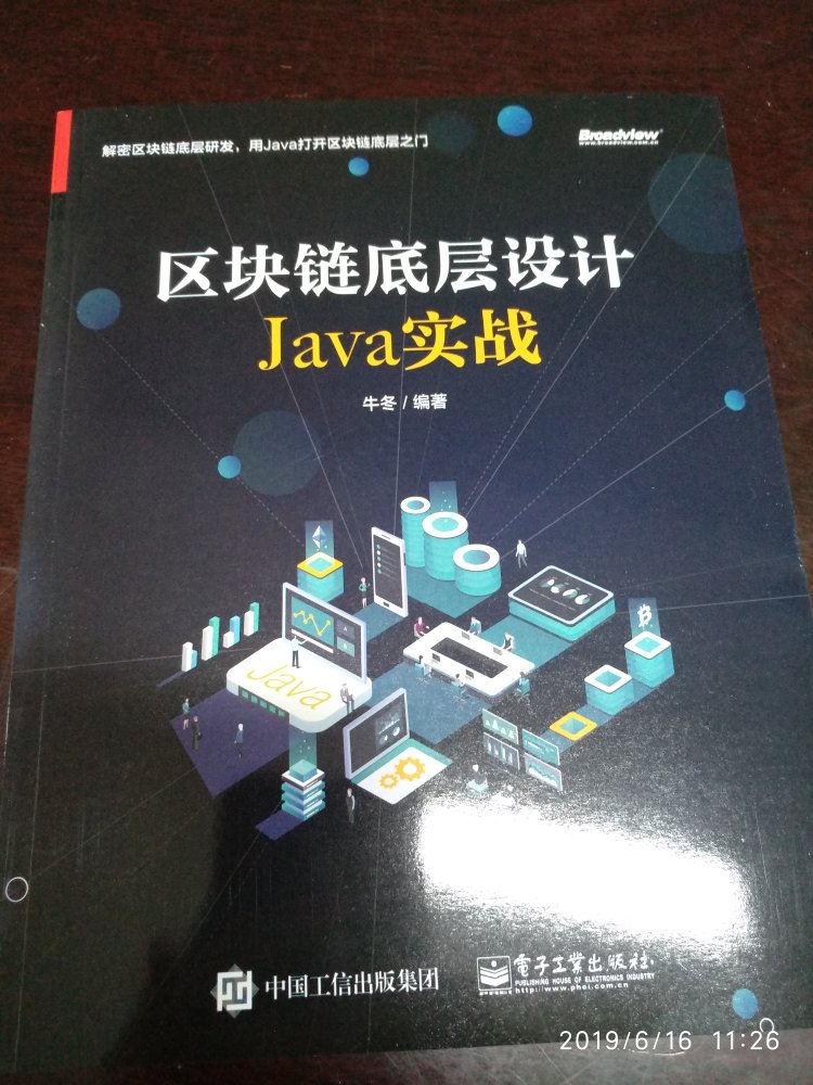 区块链与Java的关系，Java万能，了解一下。