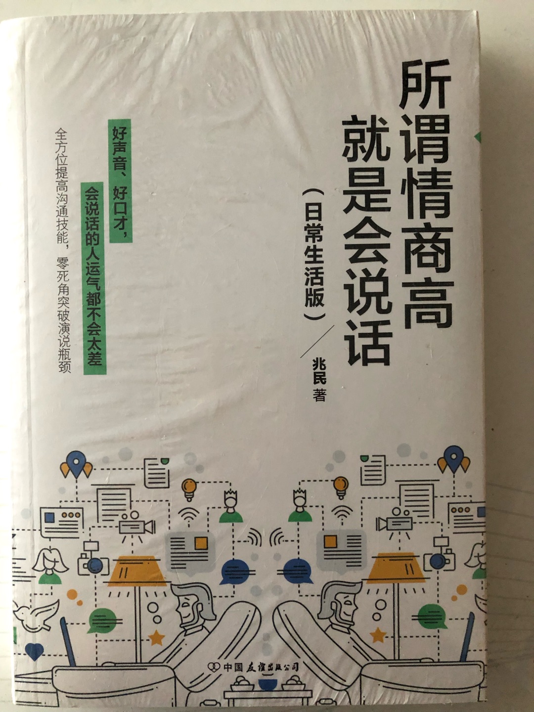 这是看网上评价买的一本书，希望对自己有用吧！说话是基础！