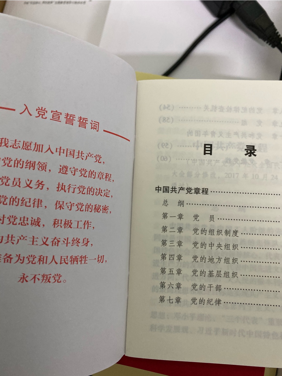 送货速度很快，装订也很精美，挺好的，一下子买了很多本，价格实惠。这个买来发给大家人手一本加强学习教育，根据内容严格要求自己，不断拓宽自己的道路，作为工人阶级主力先锋，纪念伟大的革命志士，不断严格要求自己，加强组织纪律性。