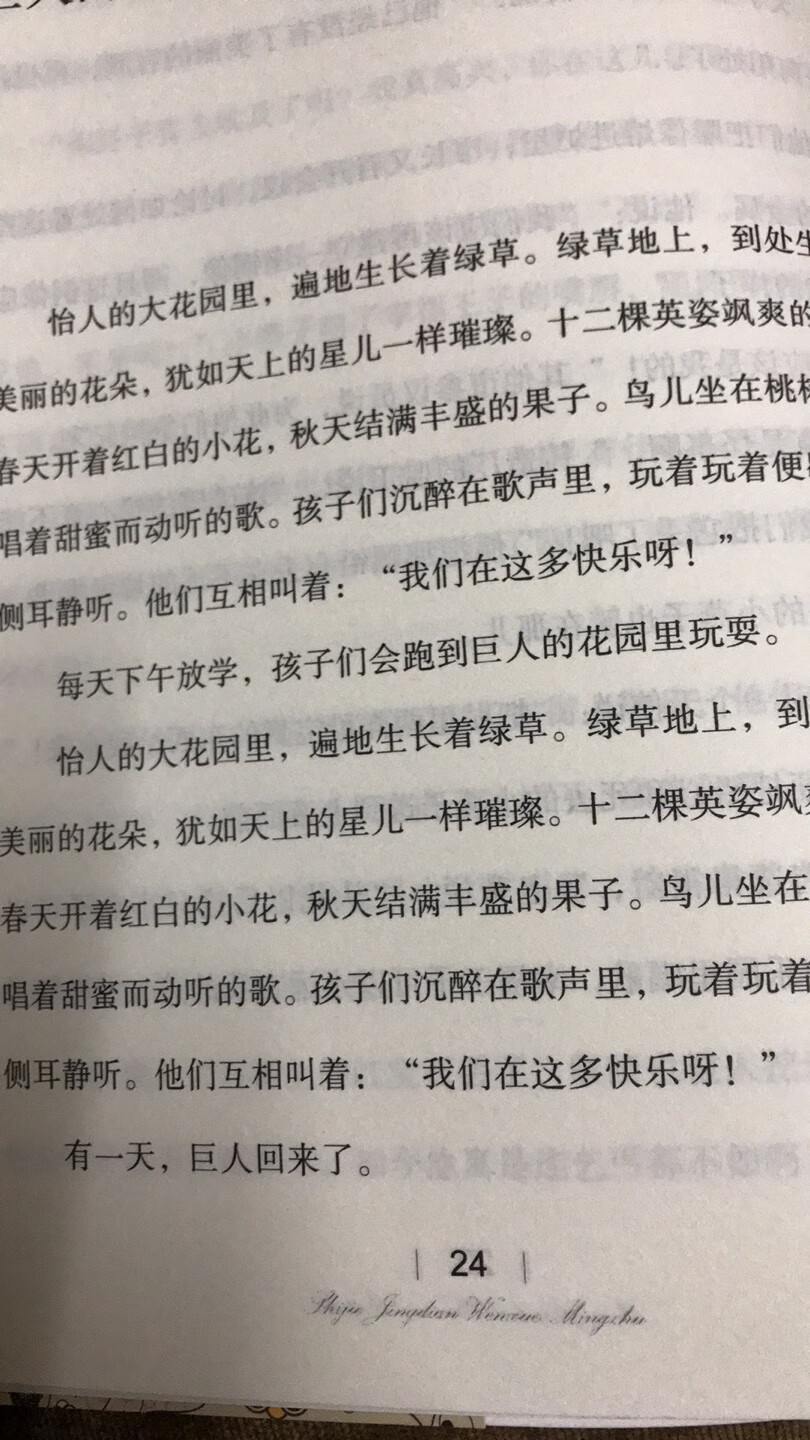 竟然有两段一摸一样的重复翻译，真是让人难以置信！错的有点离谱了。纸质很一般，印刷也一般。一般。