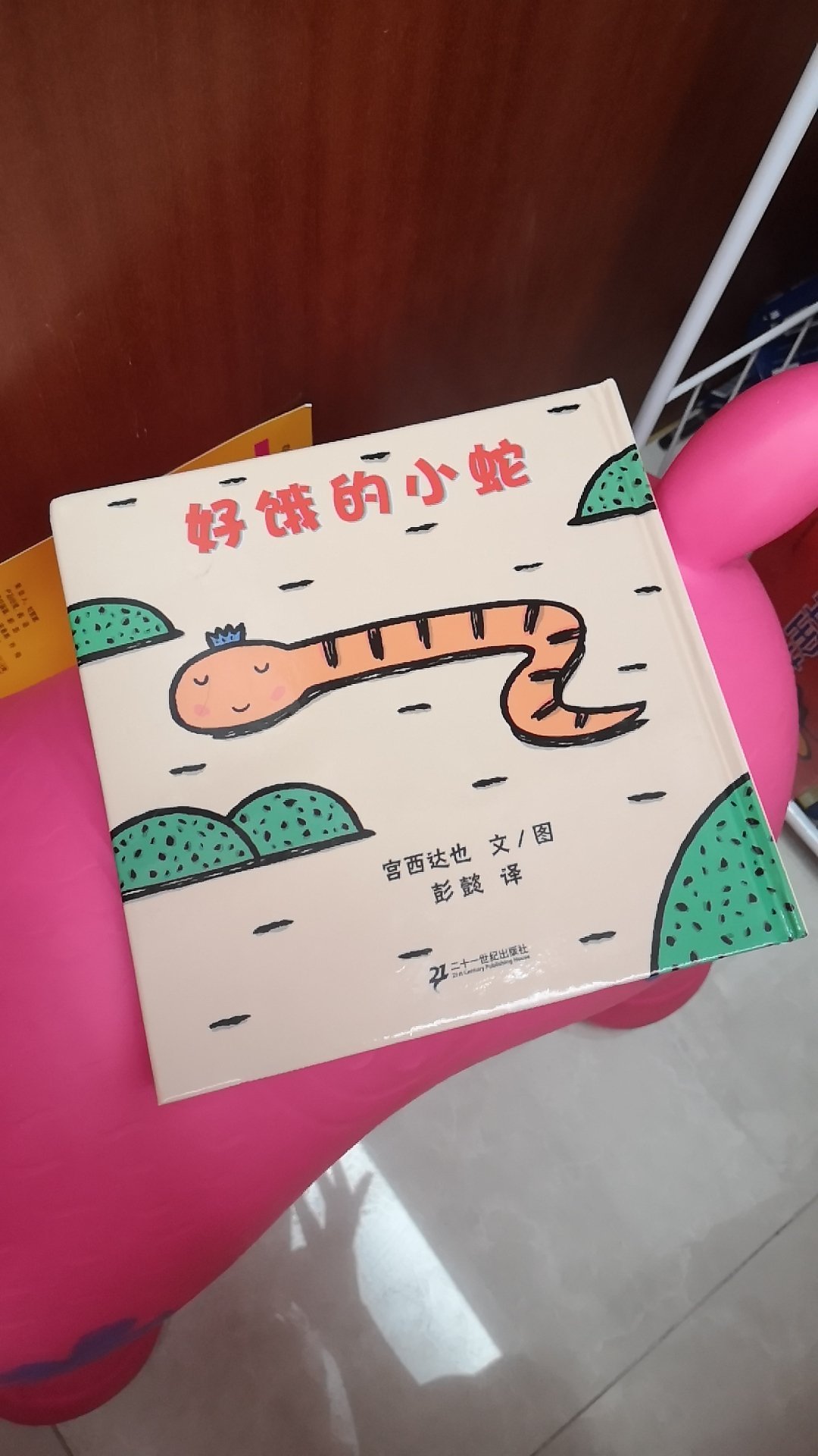 这本书孩子特别喜欢，每次问她好饿的小蛇看到啥吃的会怎么样，都会张大嘴巴啊呜啊呜