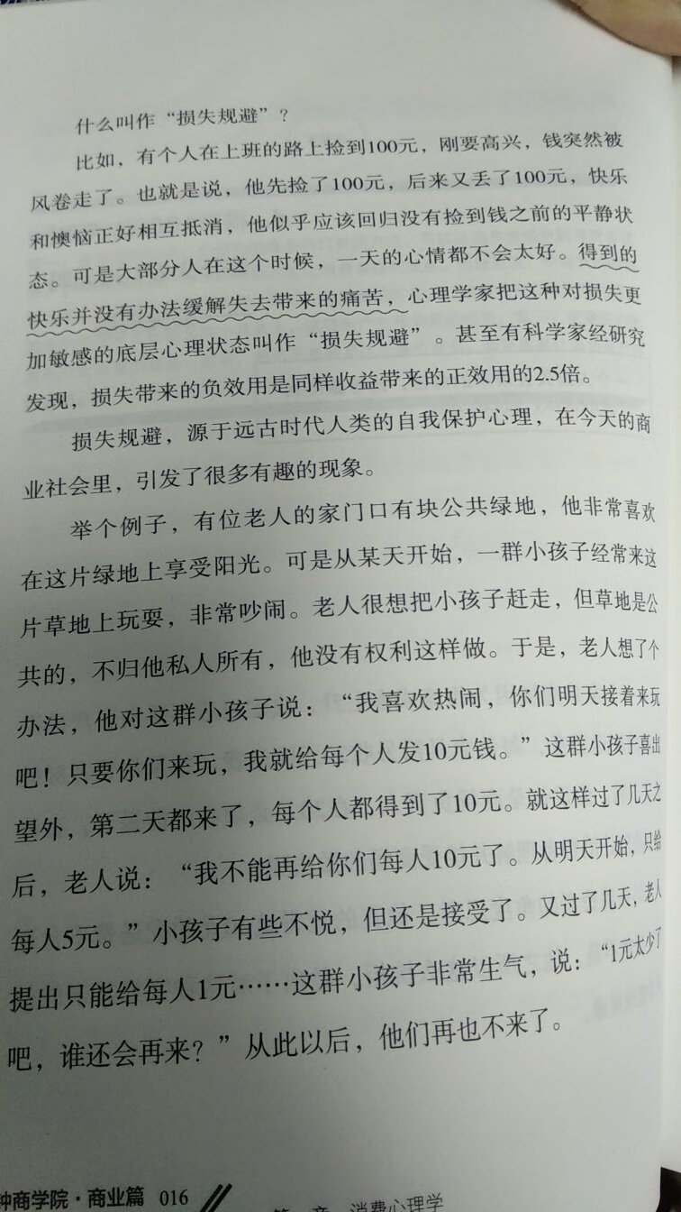 观点陈旧，用的例子很多都老掉牙，论证缺乏逻辑。这种四处拼凑起来的垃圾书，没必要买来浪费钱和时间。