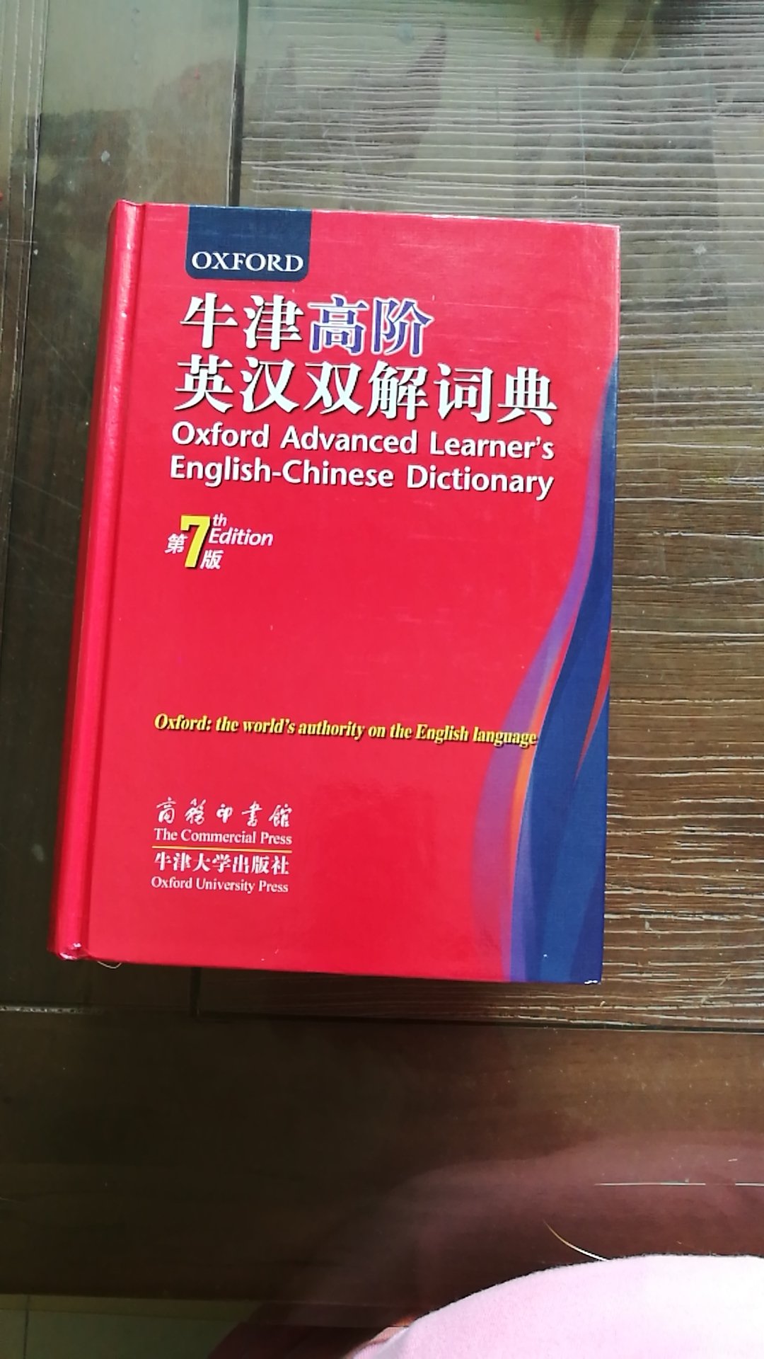 送货很快，产品与说明一致，纸张质量很好，薄但结实，商务印书馆出品的总是让人喜爱。内容丰富啊！