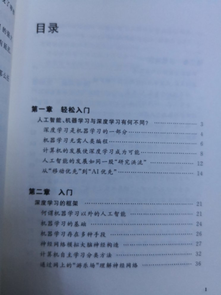 深度学习科普读物，学习谷歌实例及公司实例