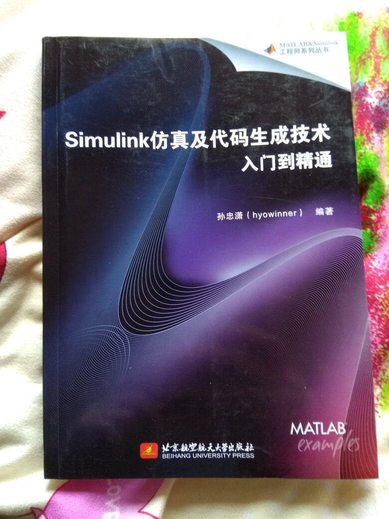 好好学习simulink,做好一名工程师。