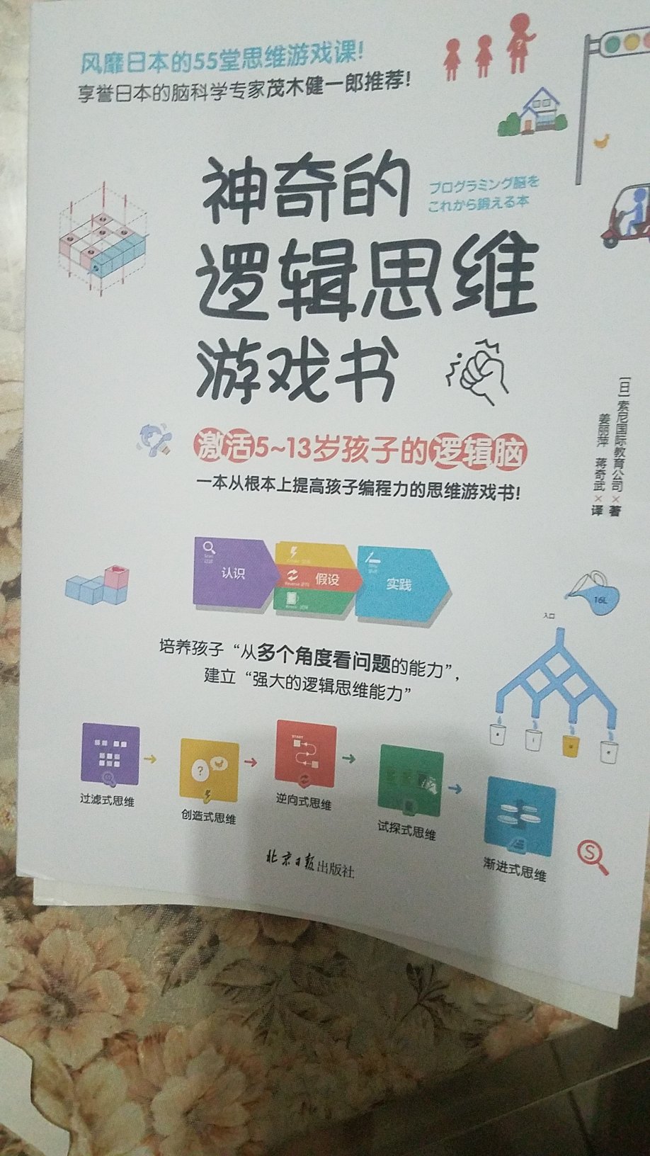 书是活动时买的，还算优惠，但比过往买的书贵了不少，以前100元要买1大箱的书，现在200元可以买1箱子书，为什么书涨价涨的这么快呢？没整套买这书，买了第一本，感觉和数学书有点类似，有些问题孩子不能独立看懂，必须大人陪伴才能看懂。