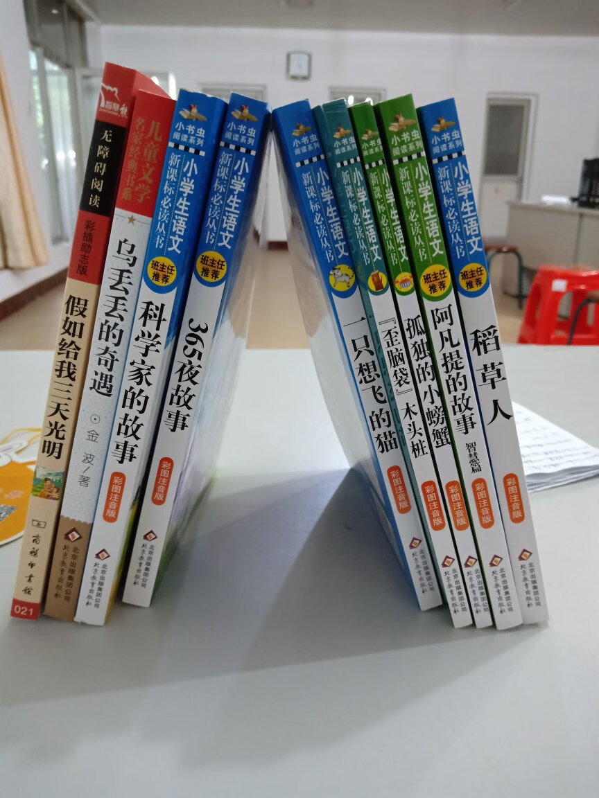 给孩子买的必读书 学校要求买的 正好有活动满100减50 还有有买书满10元减6元 为了凑单 买了十本 今天收到9本 还有一本过两天能到 一共才花了40.45元 真的是超值 推荐我朋友 她也买了好几本